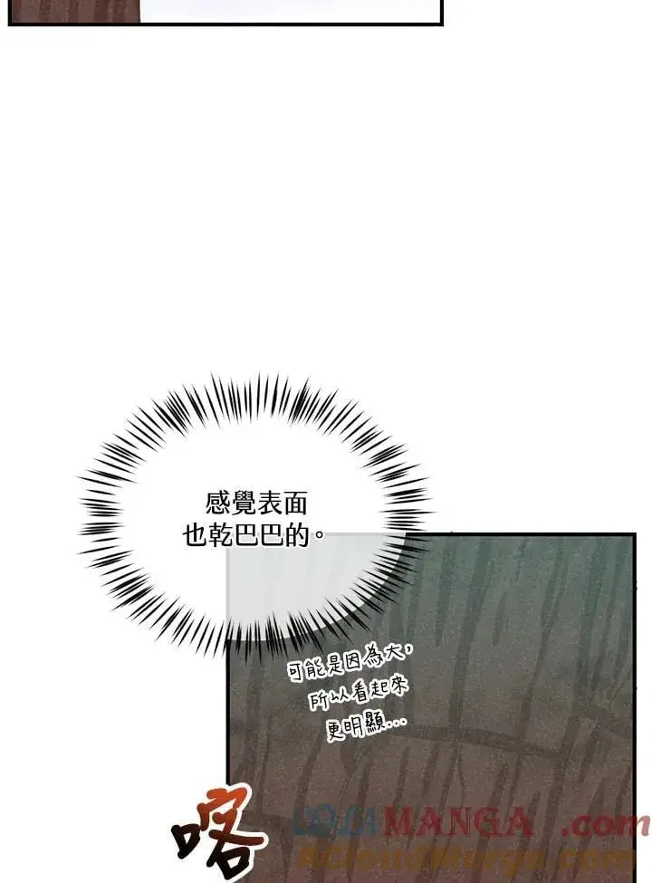 《精灵农夫》第111话图41