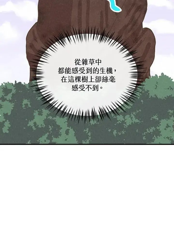 《精灵农夫》第111话图44