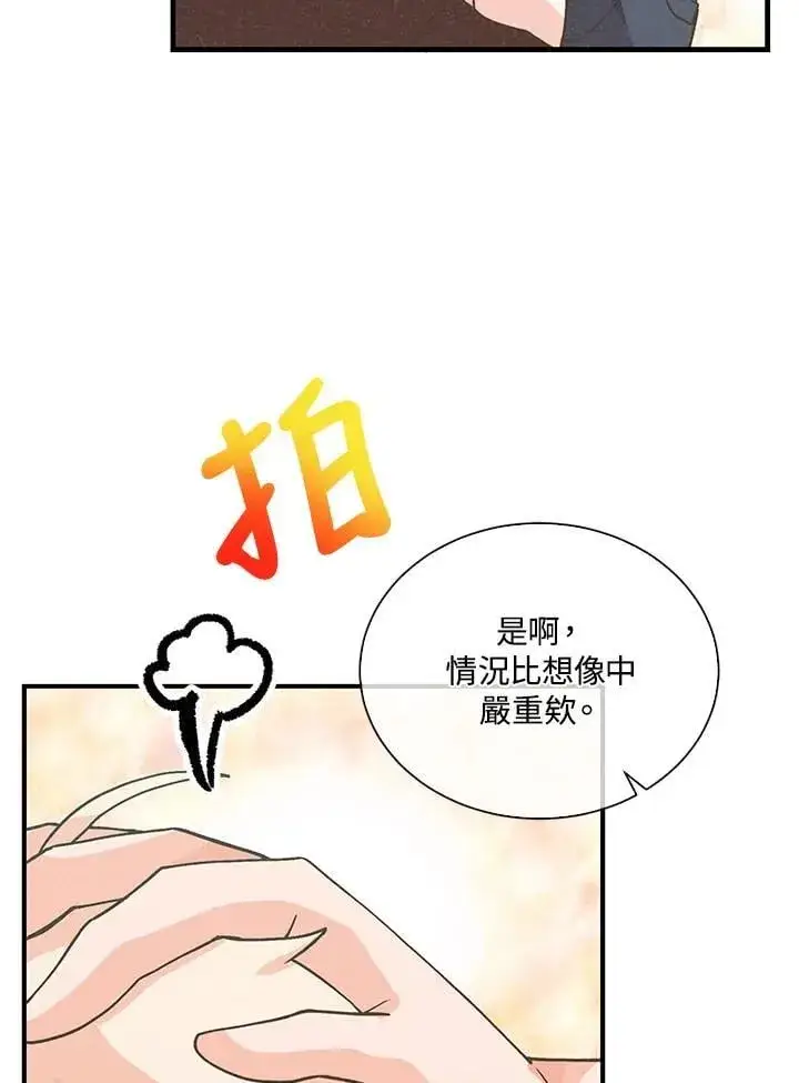 《精灵农夫》第111话图46