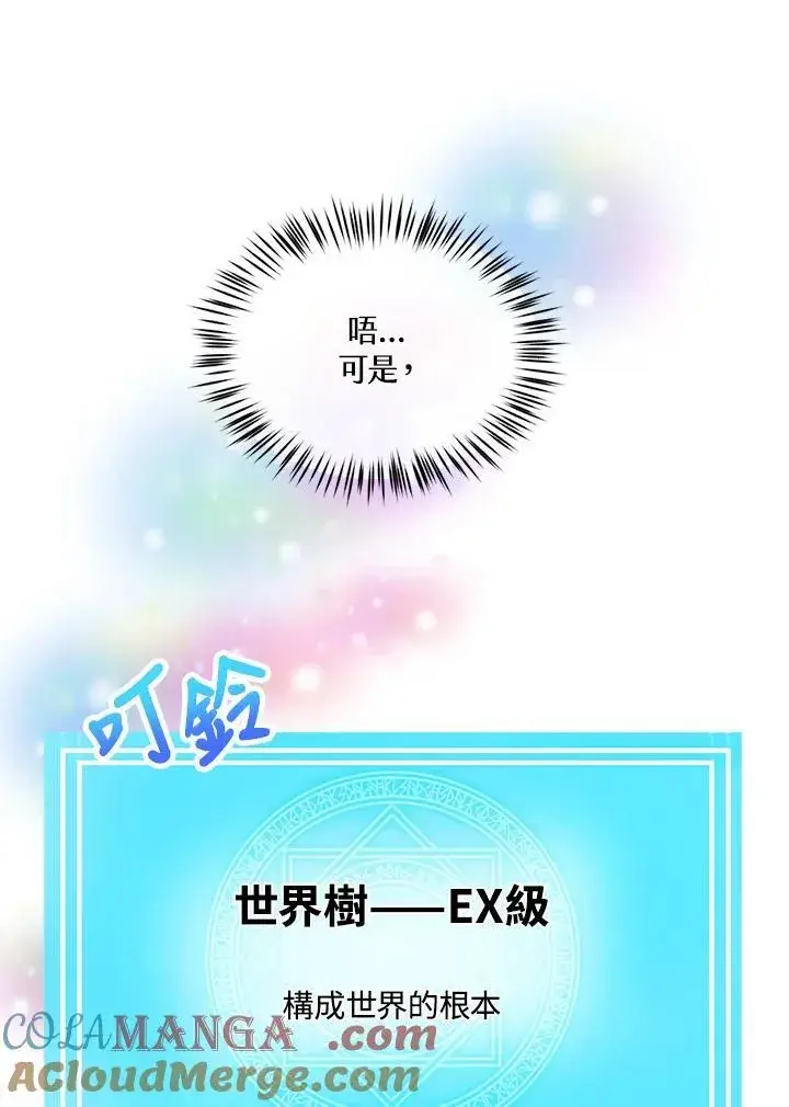 《精灵农夫》第111话图49