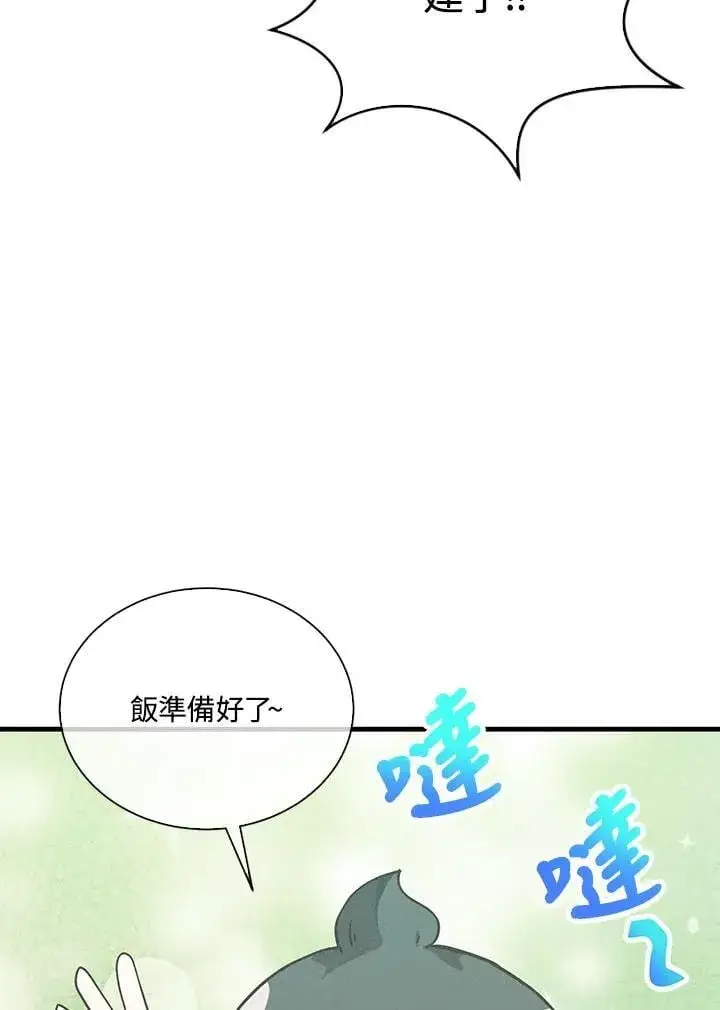 《精灵农夫》第111话图52