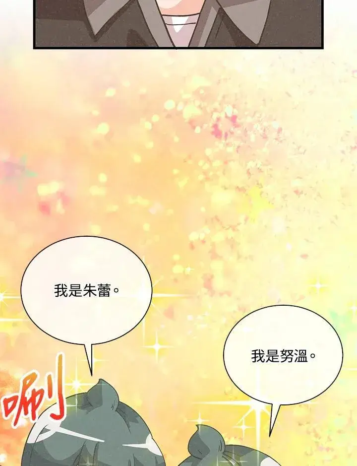 《精灵农夫》第111话图6