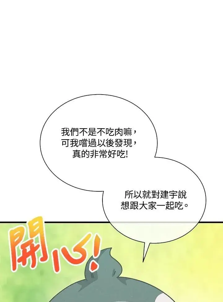《精灵农夫》第111话图62