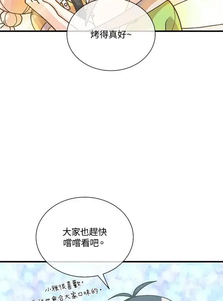 《精灵农夫》第111话图68