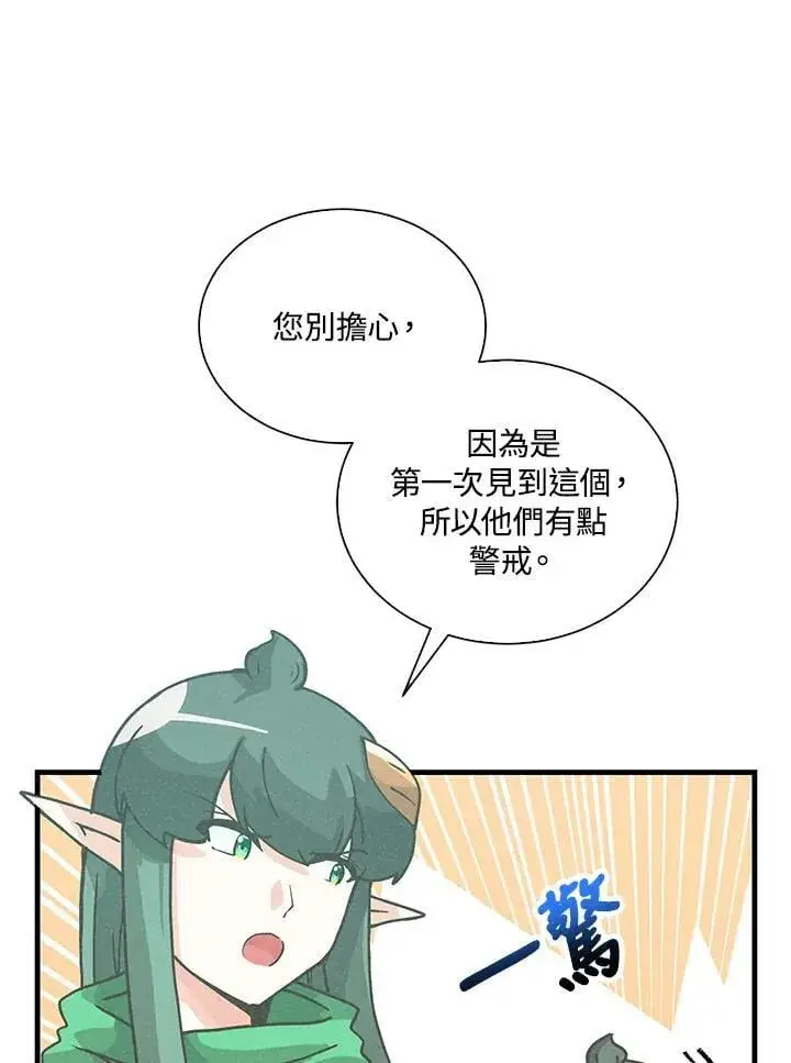 《精灵农夫》第111话图72