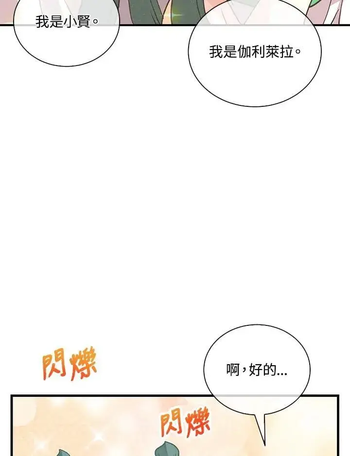 《精灵农夫》第111话图8