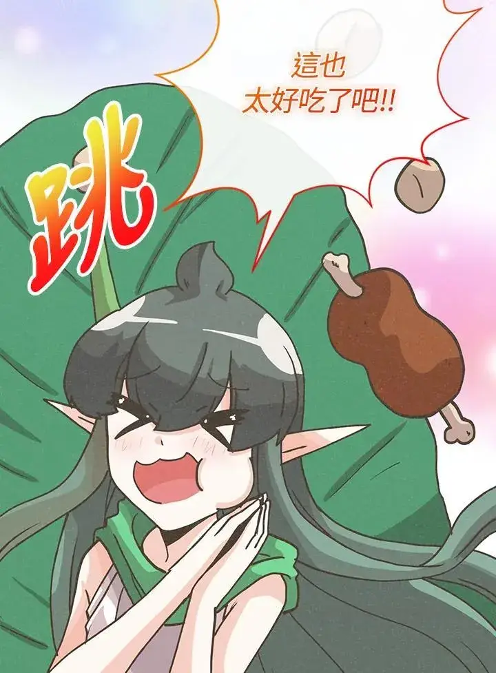 《精灵农夫》第111话图80