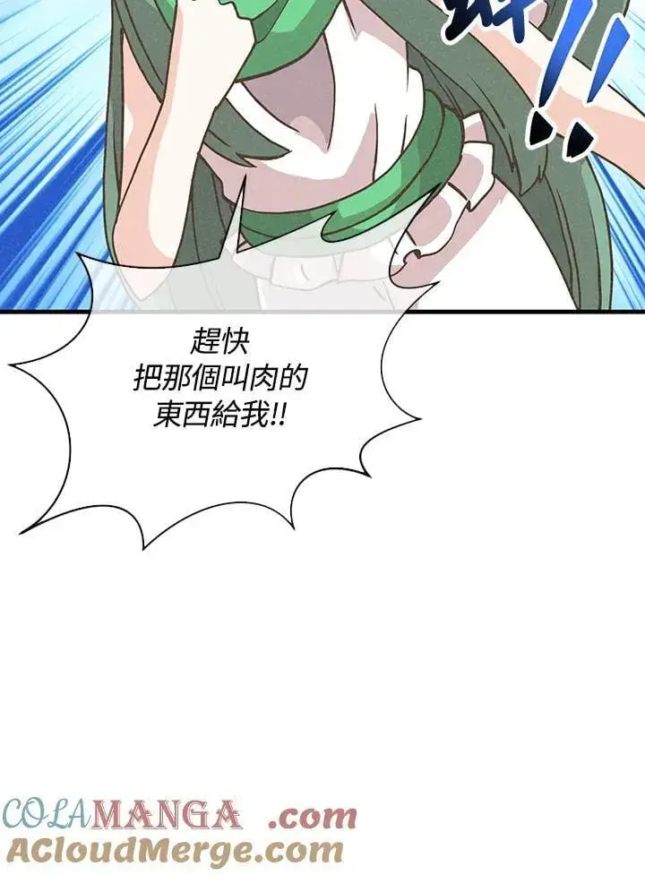 《精灵农夫》第111话图85