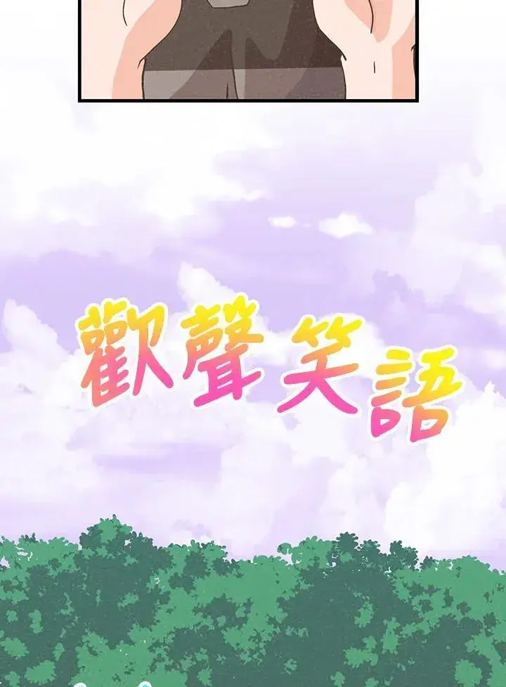 《精灵农夫》第111话图87