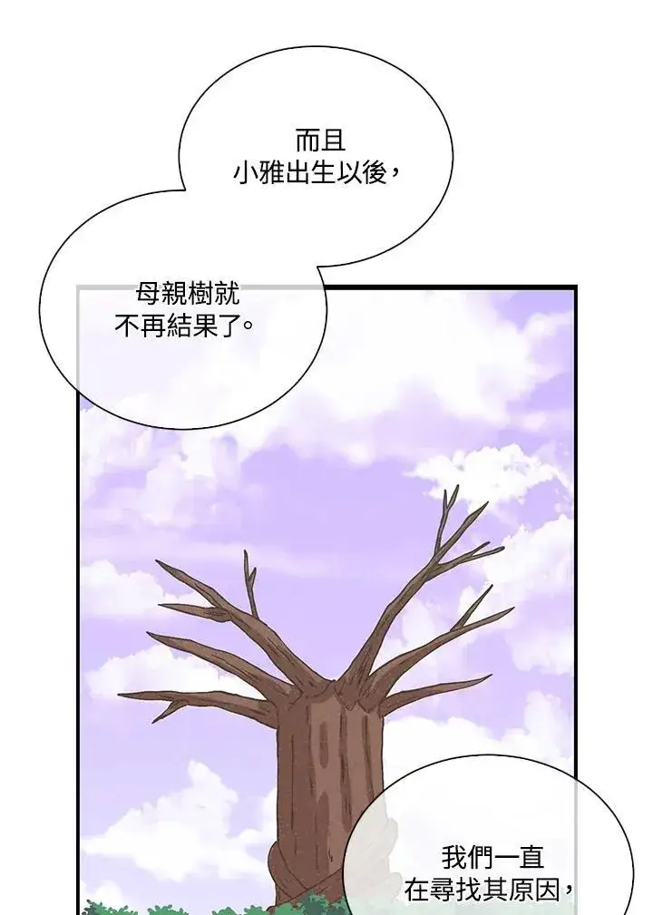 《精灵农夫》第111话图95