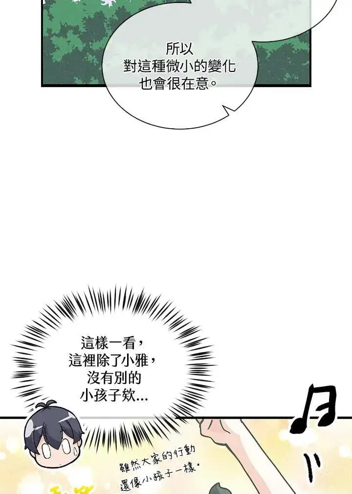 《精灵农夫》第111话图96