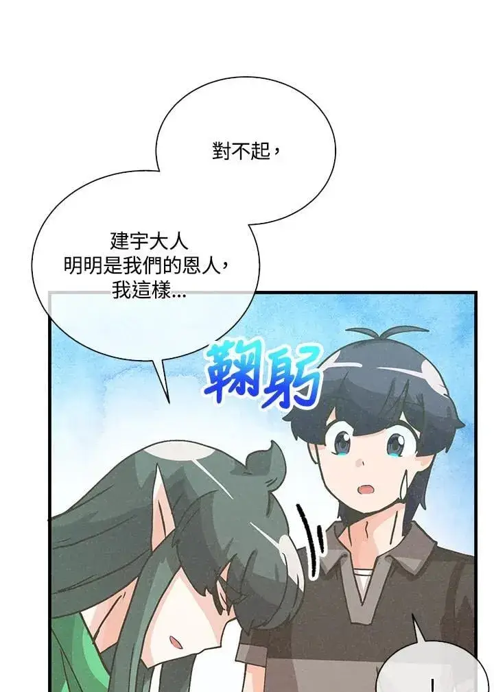 《精灵农夫》第111话图98