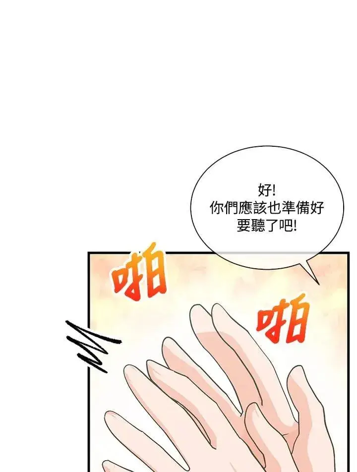 《精灵农夫》第98话(第2季最终章)图119