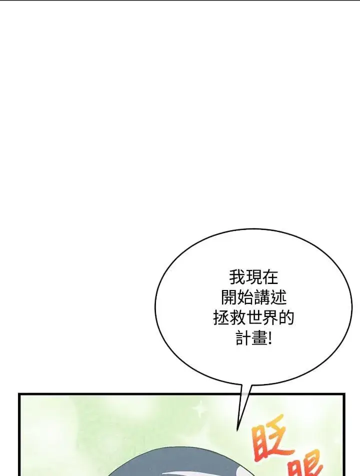 《精灵农夫》第98话(第2季最终章)图122