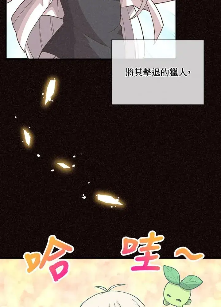 《精灵农夫》第98话(第2季最终章)图19