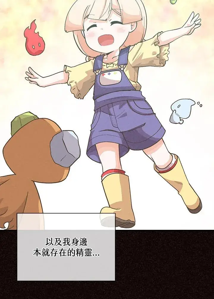 《精灵农夫》第98话(第2季最终章)图20