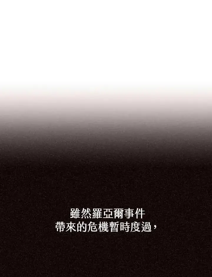 《精灵农夫》第98话(第2季最终章)图30