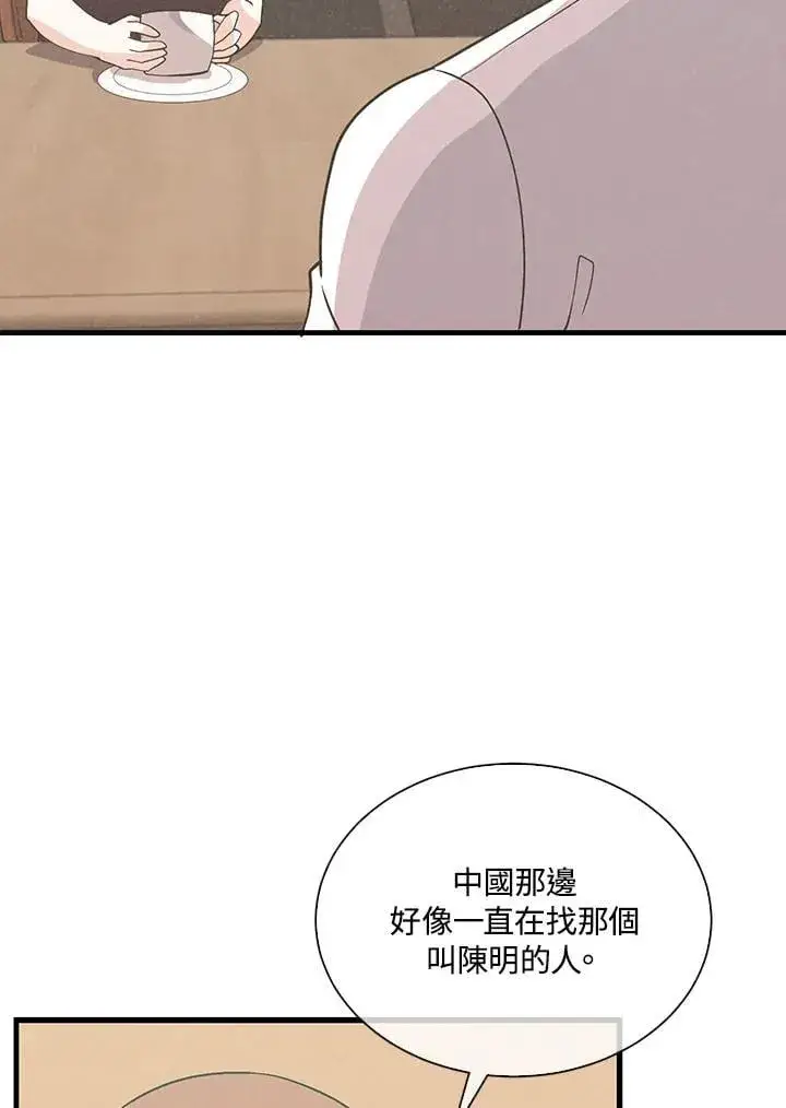 《精灵农夫》第98话(第2季最终章)图54