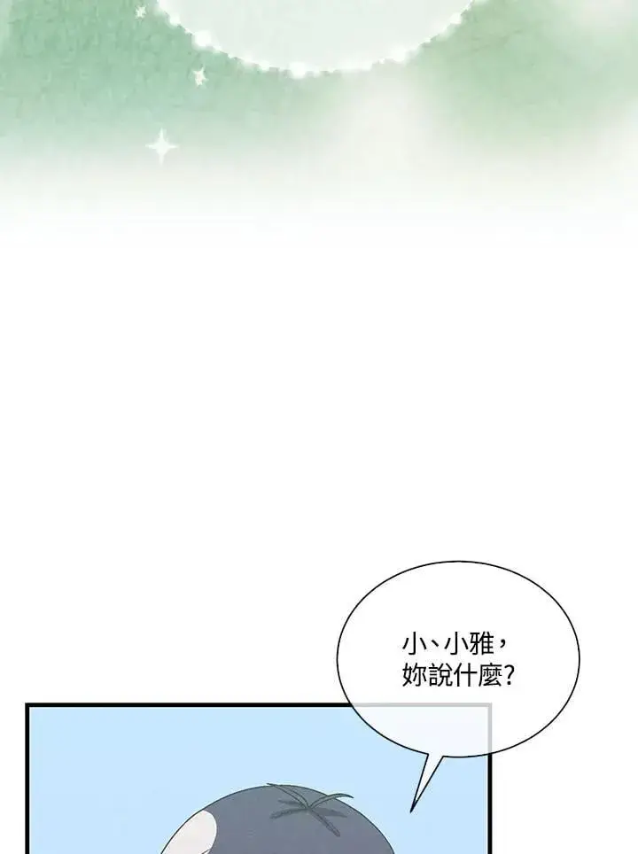 《精灵农夫》第98话(第2季最终章)图6