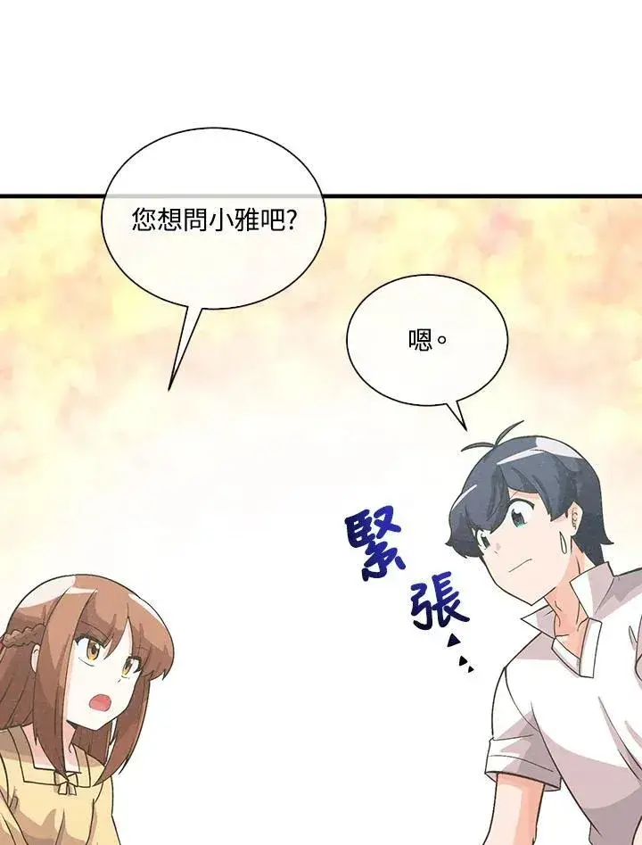 《精灵农夫》第98话(第2季最终章)图63