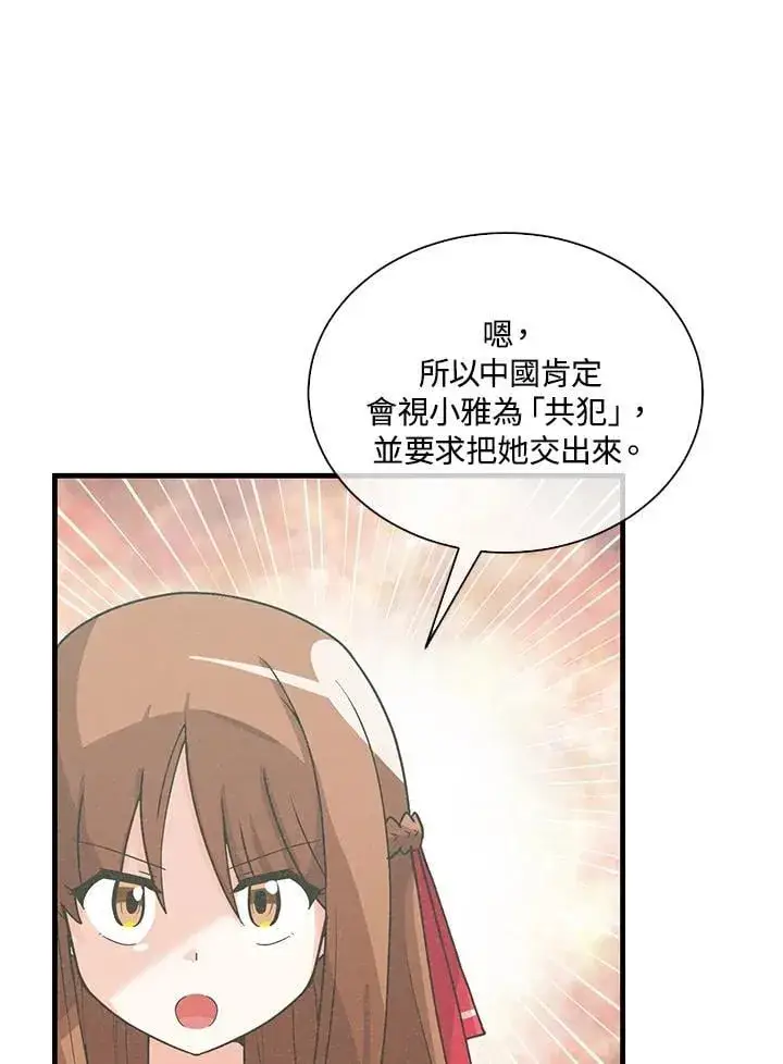 《精灵农夫》第98话(第2季最终章)图67