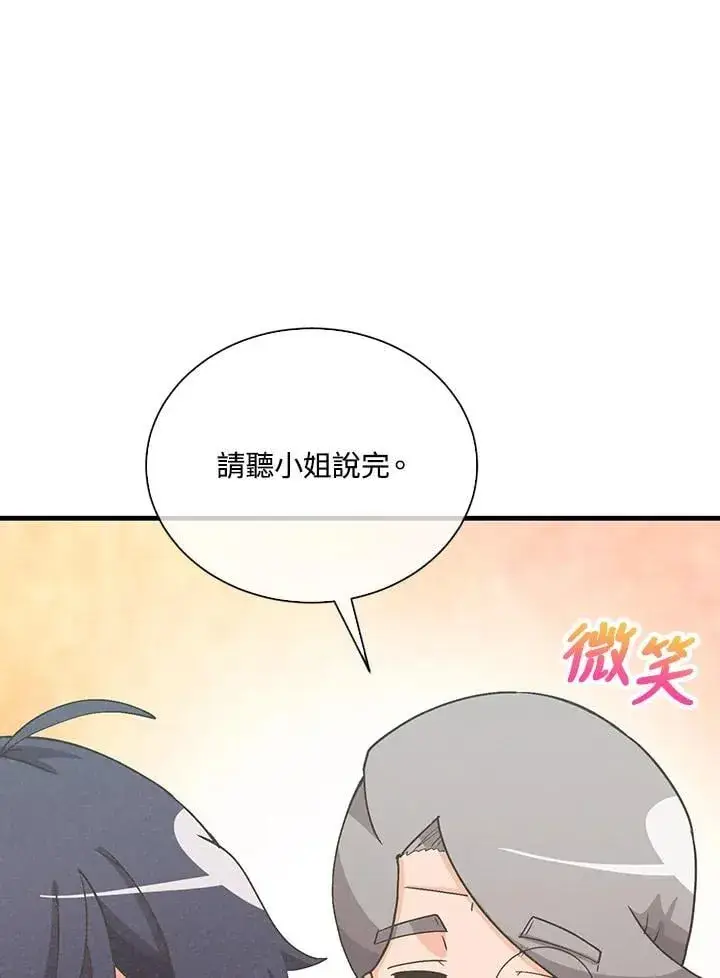 《精灵农夫》第98话(第2季最终章)图71