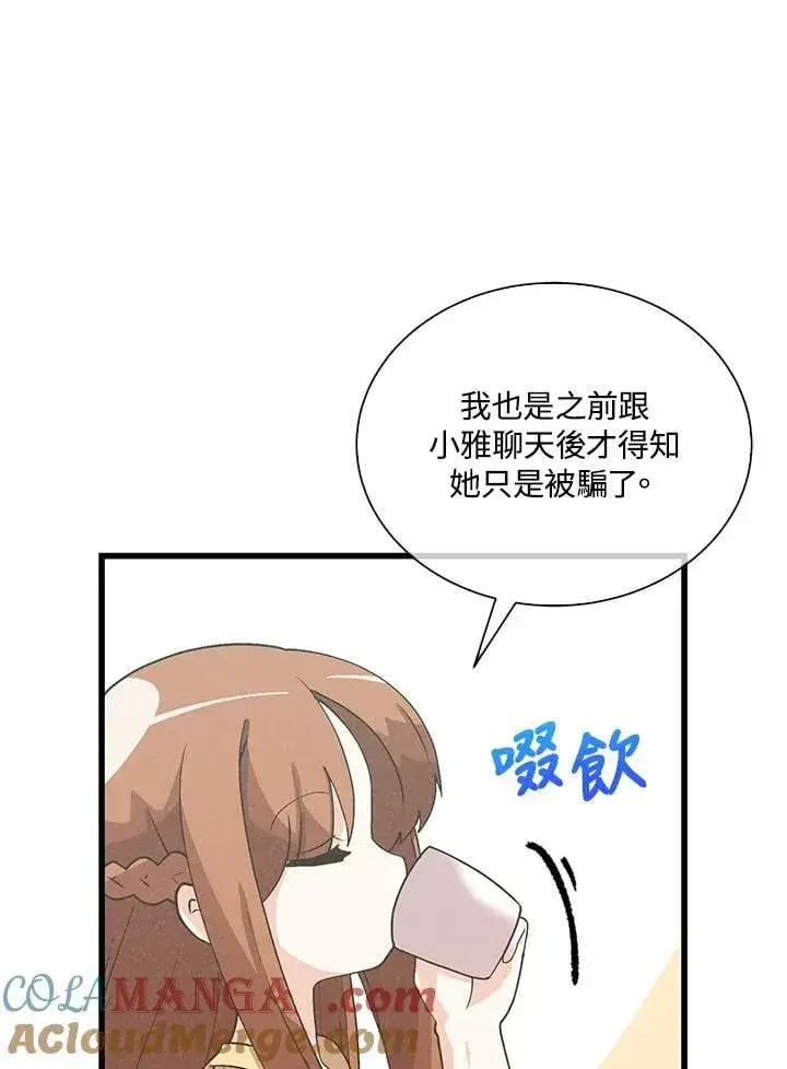 《精灵农夫》第98话(第2季最终章)图73
