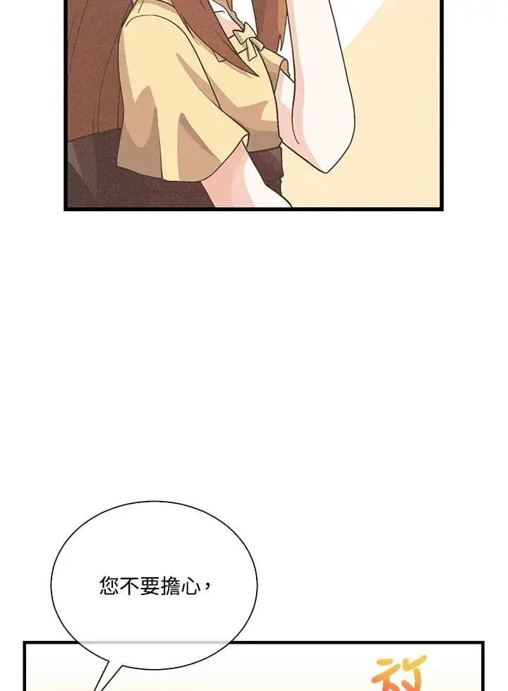 《精灵农夫》第98话(第2季最终章)图74
