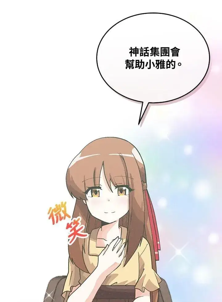 《精灵农夫》第98话(第2季最终章)图76