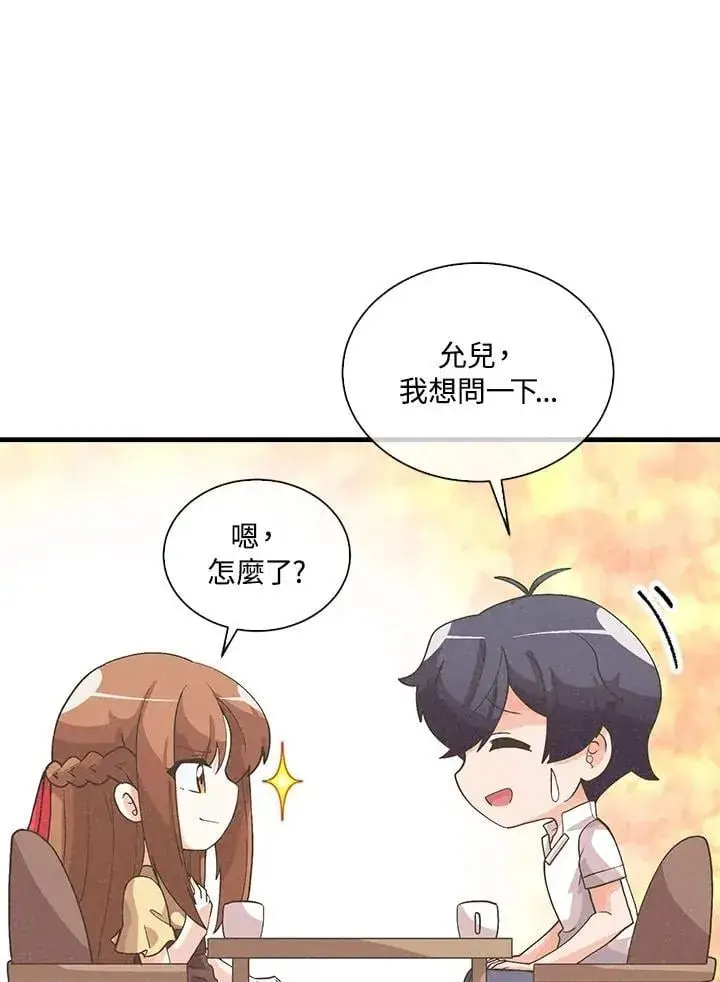 《精灵农夫》第98话(第2季最终章)图78