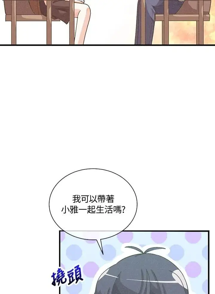 《精灵农夫》第98话(第2季最终章)图79