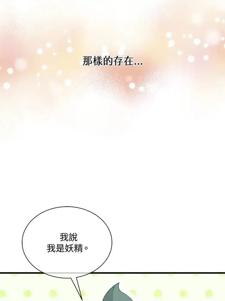 《精灵农夫》第98话(第2季最终章)图8