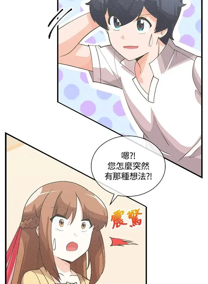 《精灵农夫》第98话(第2季最终章)图80