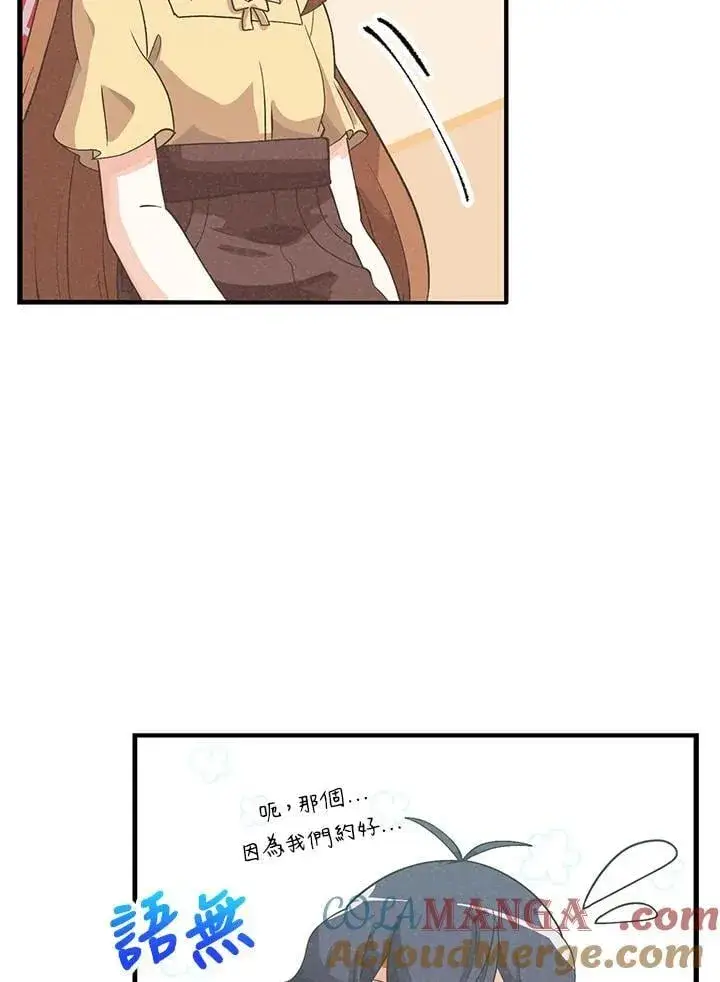 《精灵农夫》第98话(第2季最终章)图81