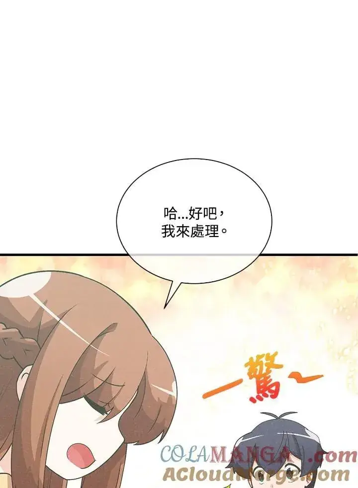 《精灵农夫》第98话(第2季最终章)图85