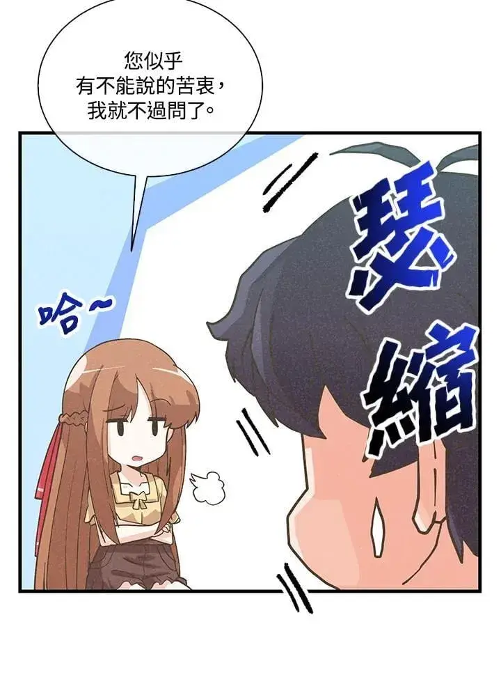 《精灵农夫》第98话(第2季最终章)图87