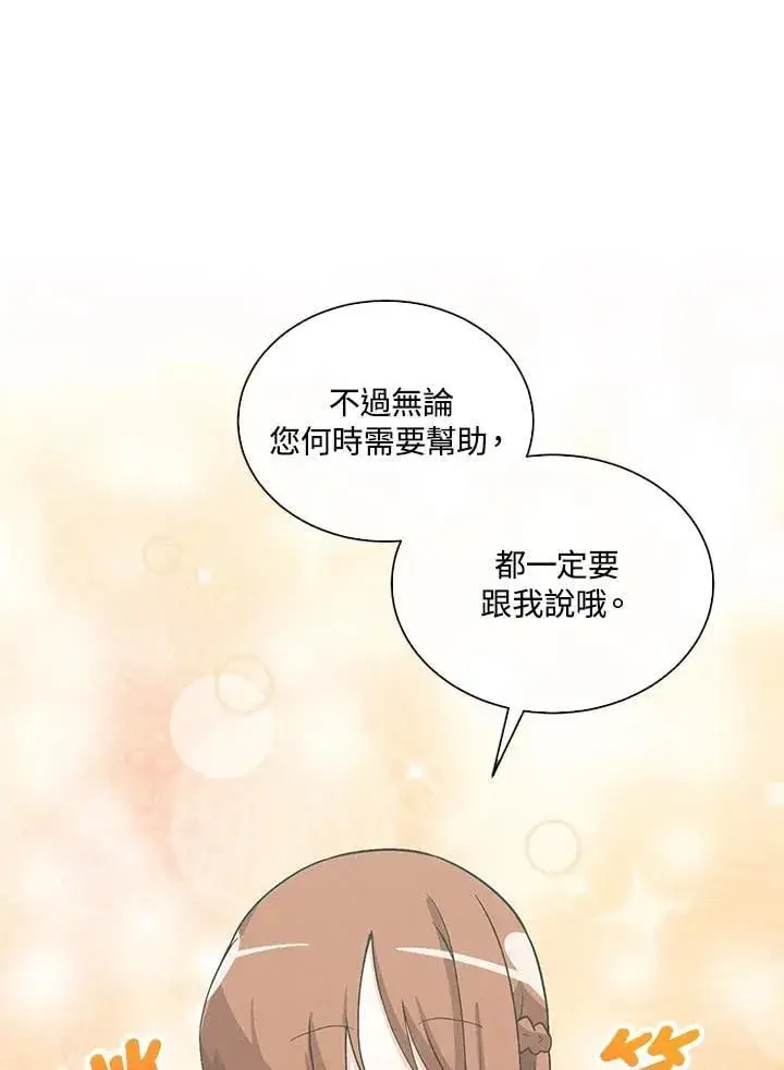 《精灵农夫》第98话(第2季最终章)图88