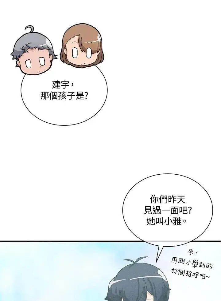 《精灵农夫》第98话(第2季最终章)图98