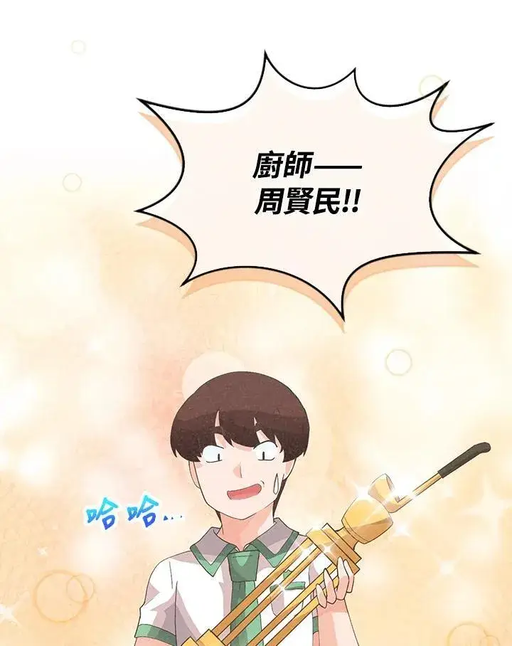 《精灵农夫》第99话图114