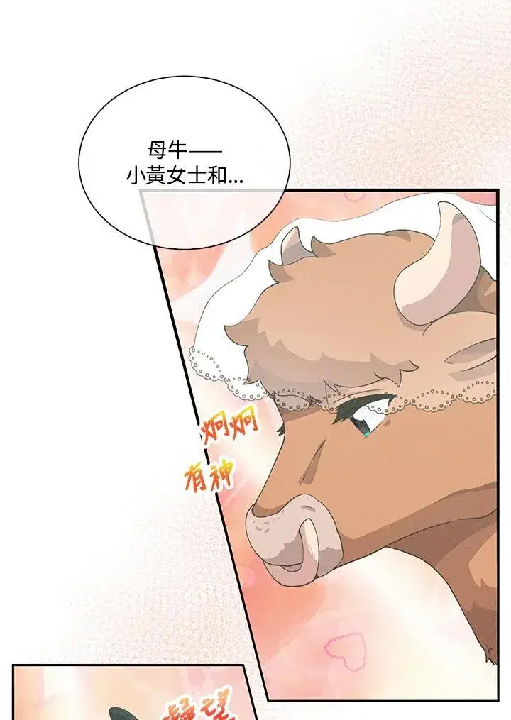 《精灵农夫》第99话图16