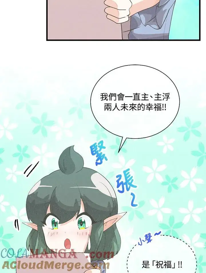 《精灵农夫》第99话图25