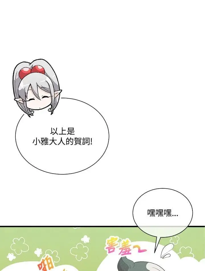 《精灵农夫》第99话图27