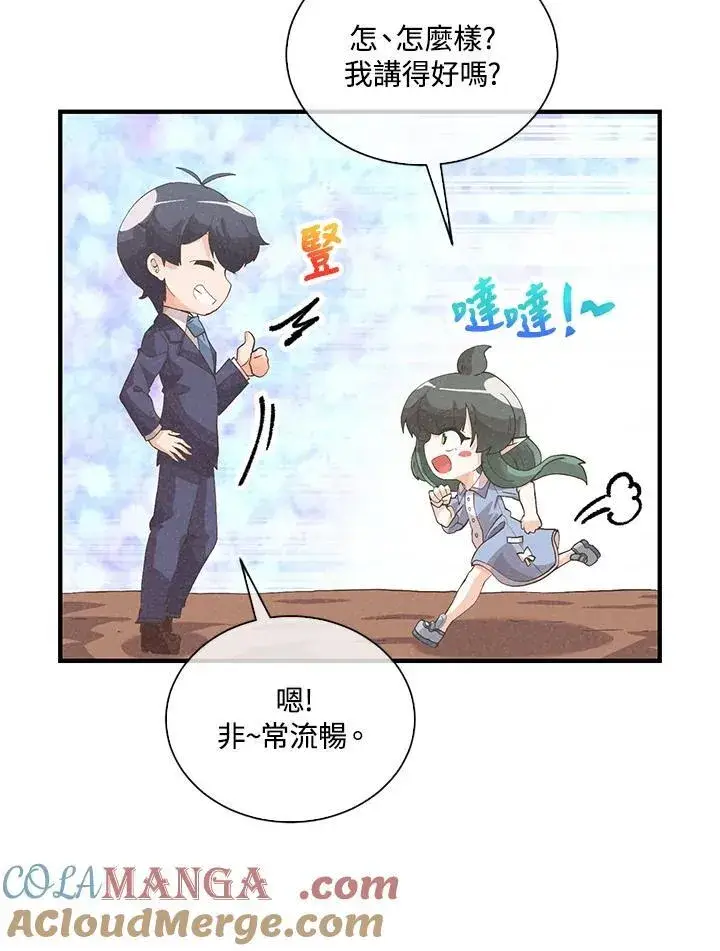 《精灵农夫》第99话图29