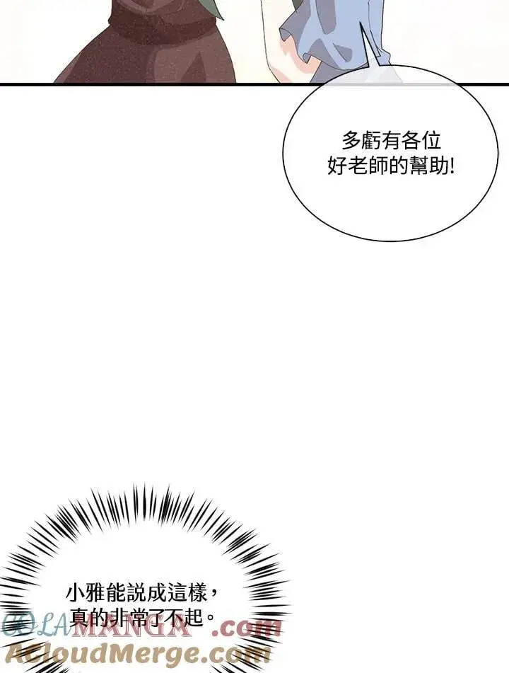 《精灵农夫》第99话图33