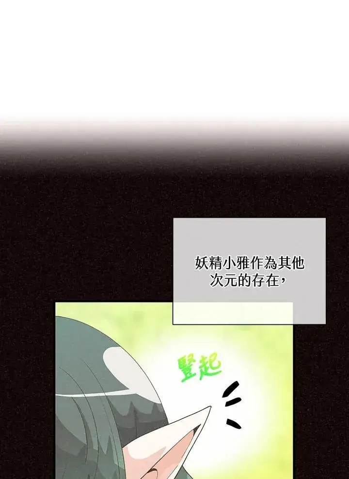 《精灵农夫》第99话图35
