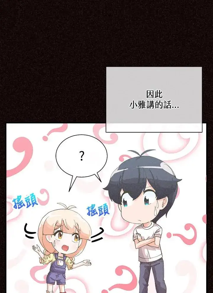 《精灵农夫》第99话图38
