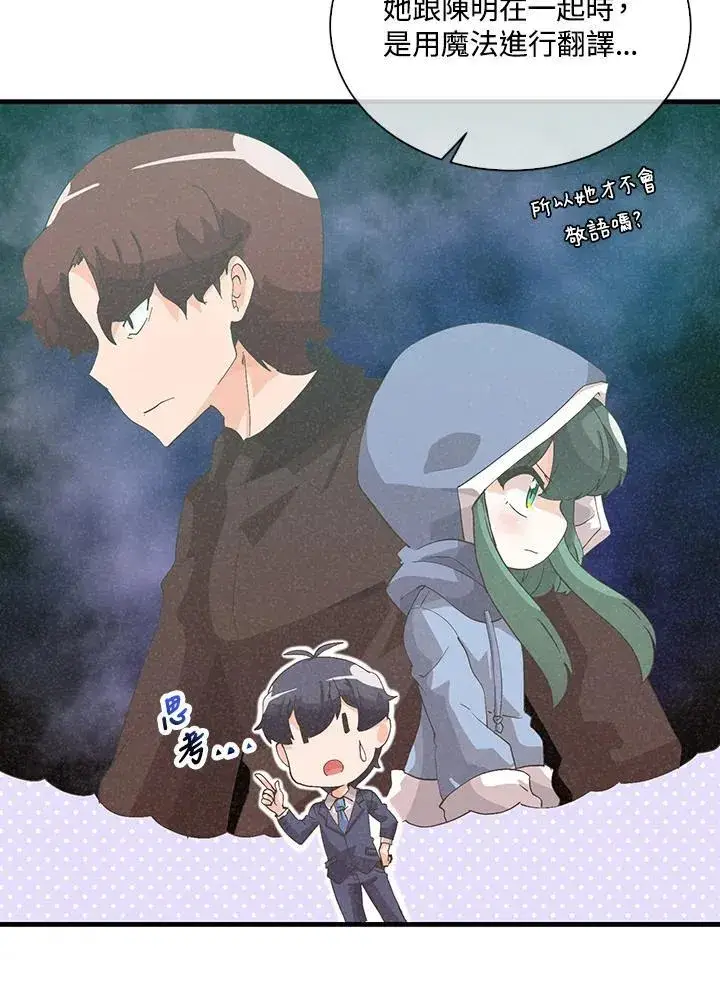 《精灵农夫》第99话图40
