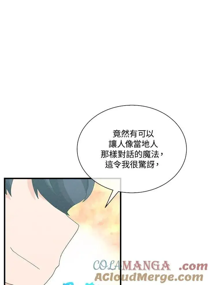 《精灵农夫》第99话图41