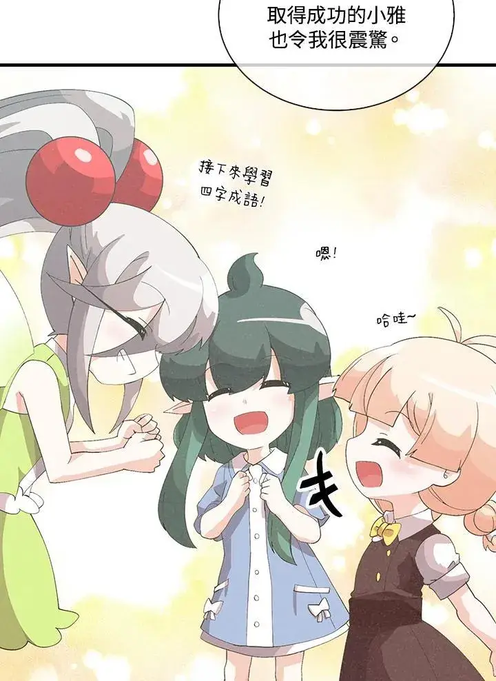 《精灵农夫》第99话图43