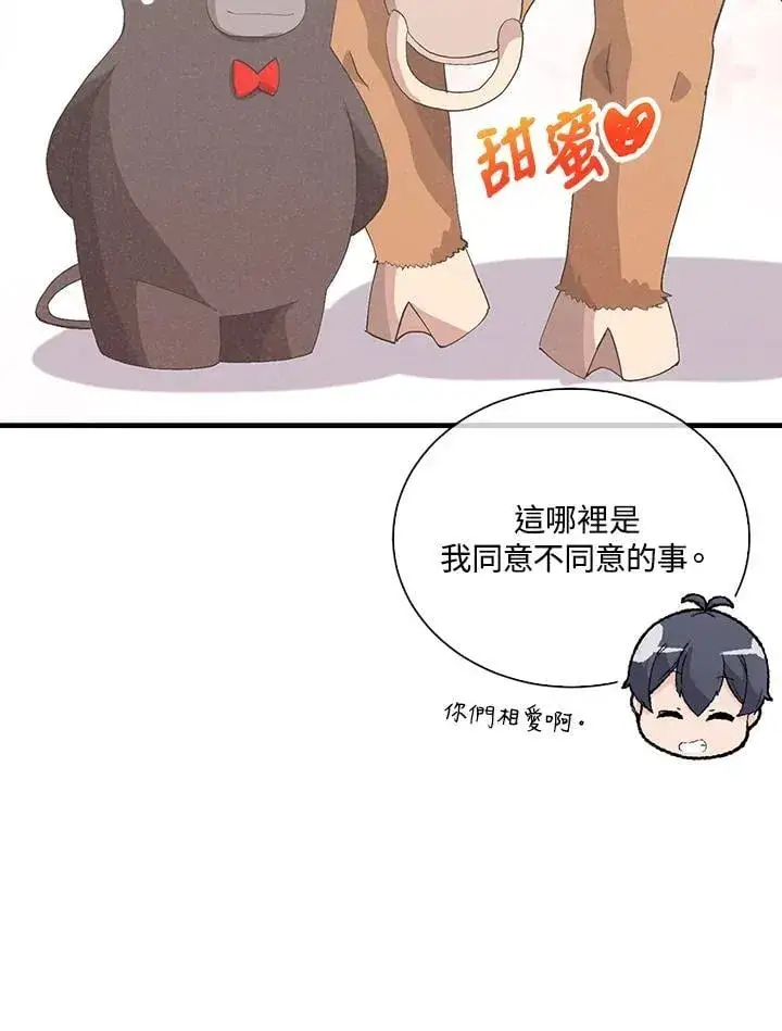 《精灵农夫》第99话图48